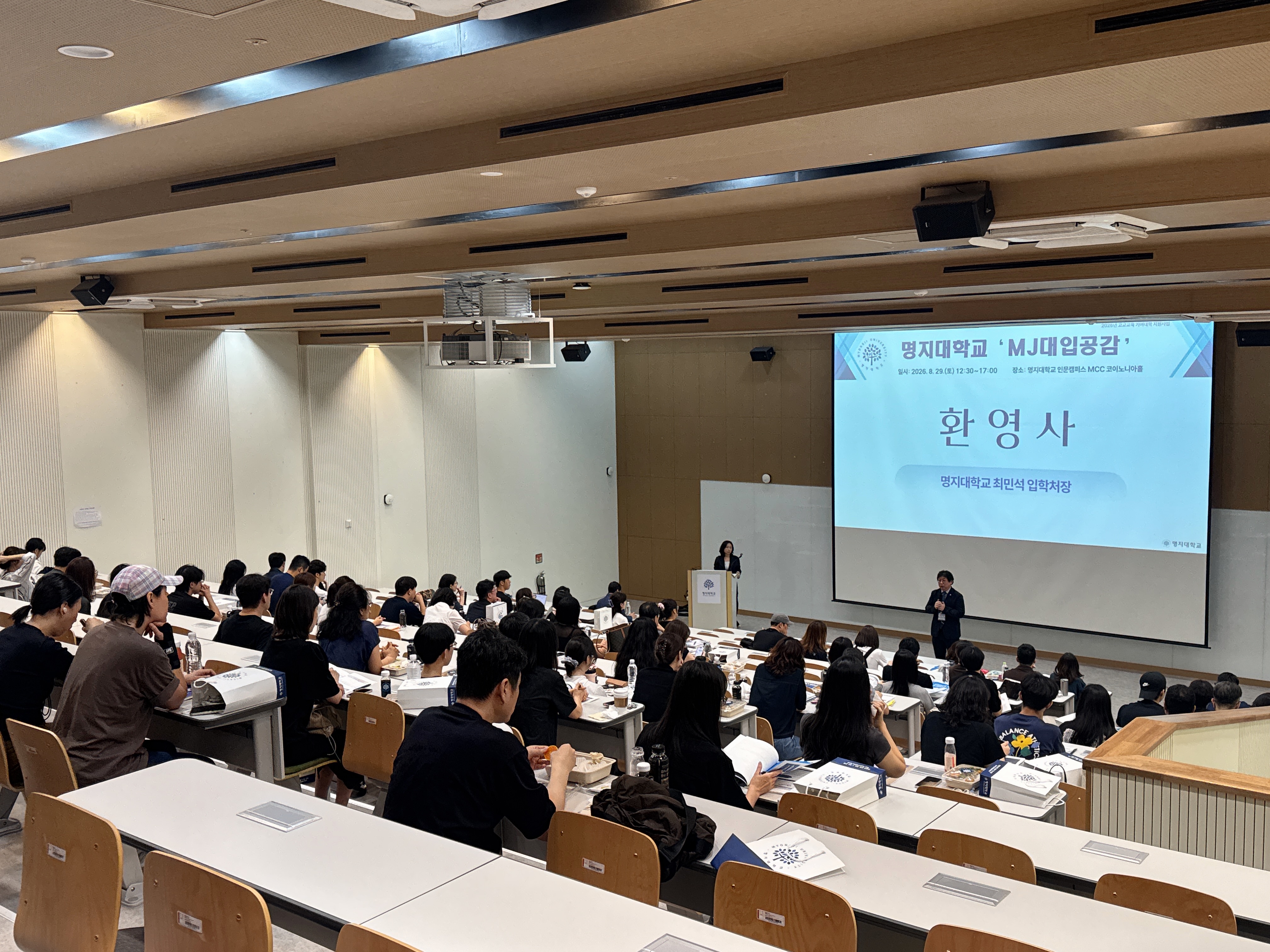 명지대학교, 고교생·학부모·교사 대상 2027학년도 수시모집 대비 'MJ대입공감' 개최 첨부 이미지