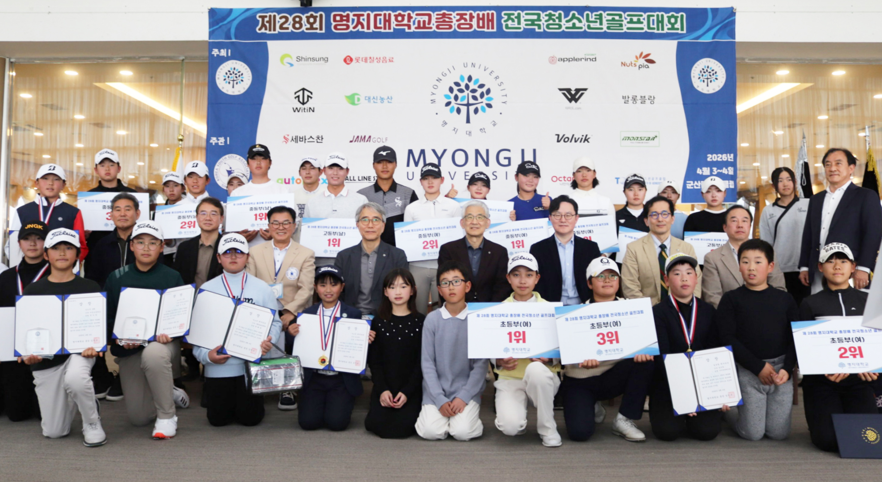  ‘제28회 명지대학교 총장배 전국 청소년 골프대회’  1번째 첨부파일 이미지