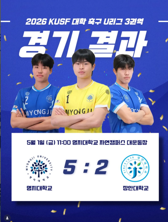 2026 KUSF 대학 축구 경기결과 ⚽️ 1번째 첨부파일 이미지