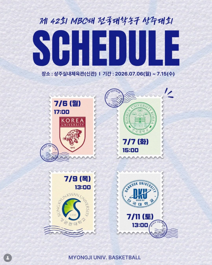 제 42회 MBC배 전국대학농구 상주대회 일정안내🏀 1번째 첨부파일 이미지