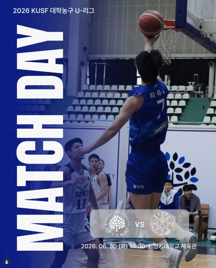 2026 KUSF 대학농구 경기 결과 🏀 1번째 첨부파일 이미지