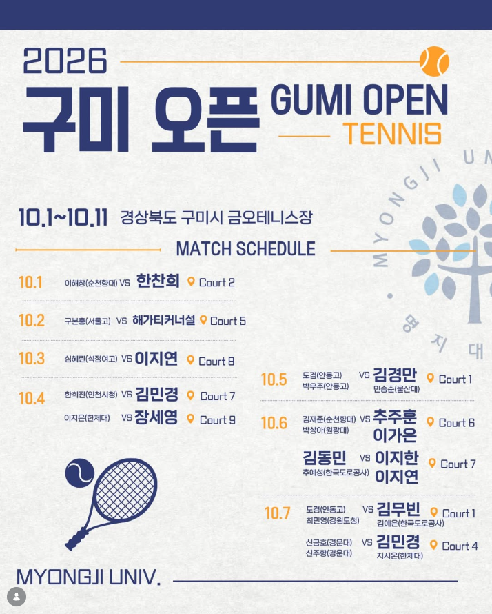 2026 구미 오픈 일정 안내 🎾 1번째 첨부파일 이미지