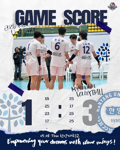 배구리그 결과 안내 (2025.05.08 vs한양대) 대표이미지