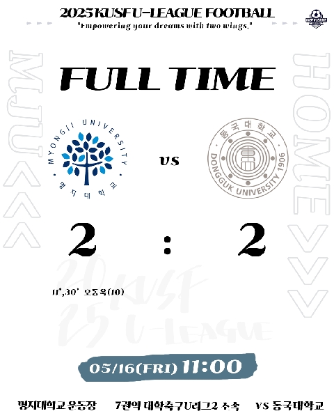 축구리그 결과 안내 (2025.05.16 vs동국대) 대표이미지