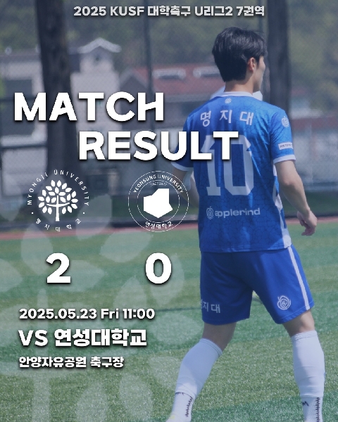 축구리그 결과 안내 (2025.05.23 vs연성대) 대표이미지