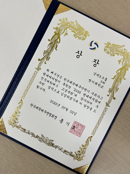 [배구부] 2025 현대캐피탈배 전국대학배구 고성대회 대표이미지