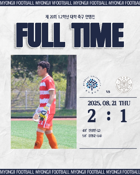 축구 1,2학년대회 결과 안내 (2025.08.21 vs동국대) 대표이미지