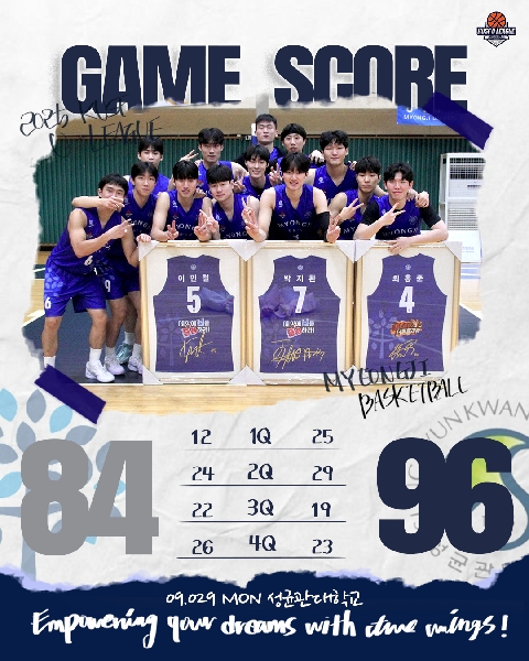 농구리그 결과 안내 (2025.09.29 vs성균관대) 대표이미지