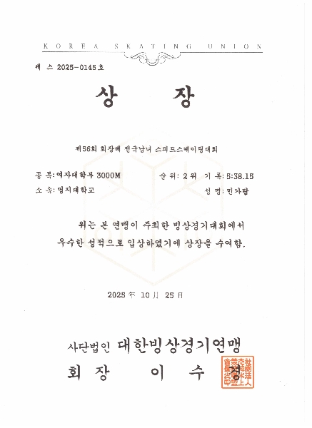[빙상부]제56회 회장배 전국남녀 스피드스케이팅대회 준우승 대표이미지
