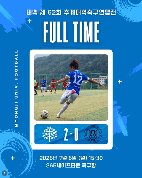 태백 제 62회 추계대학축구연맹전 경기 결과 ⚽️ 대표이미지
