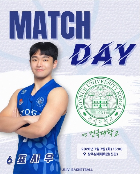 제 42회 MBC배 전국대학농구 상주대회 일정 안내🏀 대표이미지