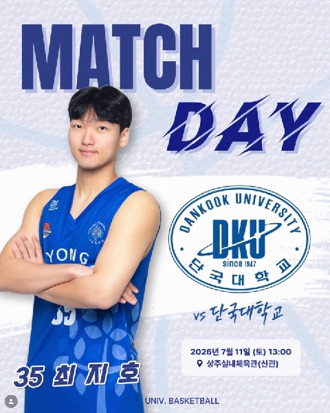 제 42회 MBC배 전국대학농구 상주대회 일정 안내🏀 대표이미지