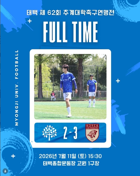 태백 제 62회 추계대학축구연맹전 경기 결과 ⚽️ 대표이미지
